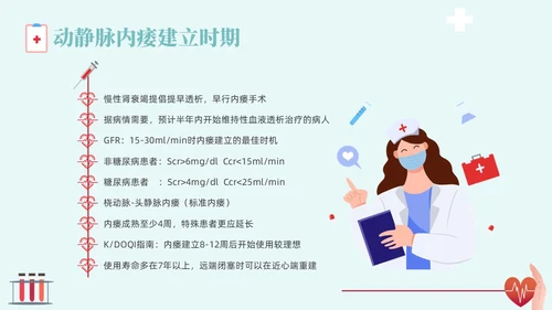 红色蓝色插画风简约风血液透析血液通路医疗健康护理培训PPTm