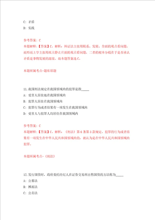 山东省枣庄市薛城区优选65名青人才模拟考试练习卷及答案4