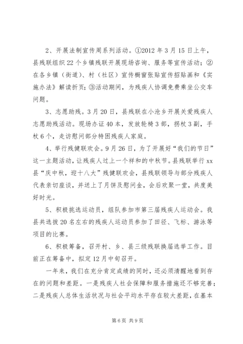 县残联工作报告 (2).docx