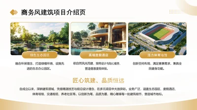 黄色商务风项目介绍页