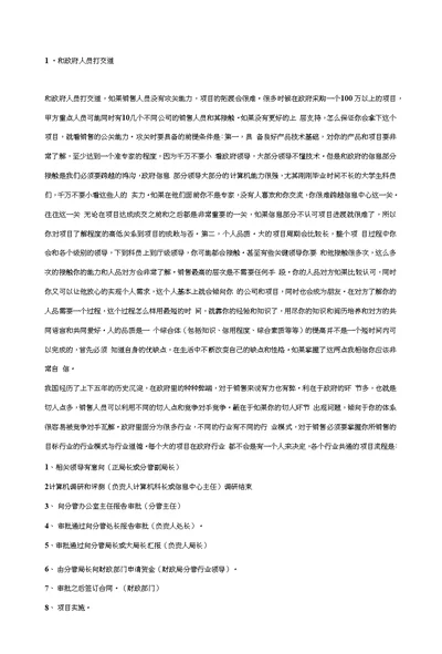 政府项目销售心得