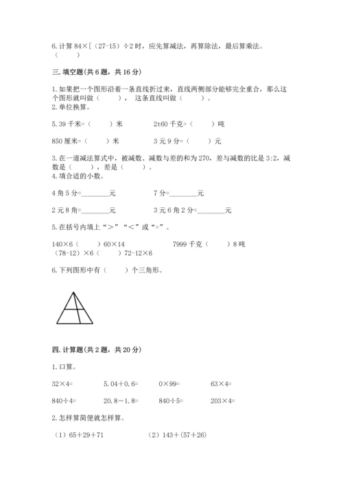 小学四年级下册数学期末测试卷（培优b卷）.docx