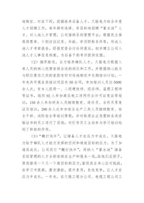 浅谈人才蓄水池储备系统的构建与应用论文.docx