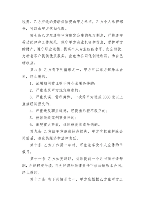 医疗器械公司员工劳动合同.docx