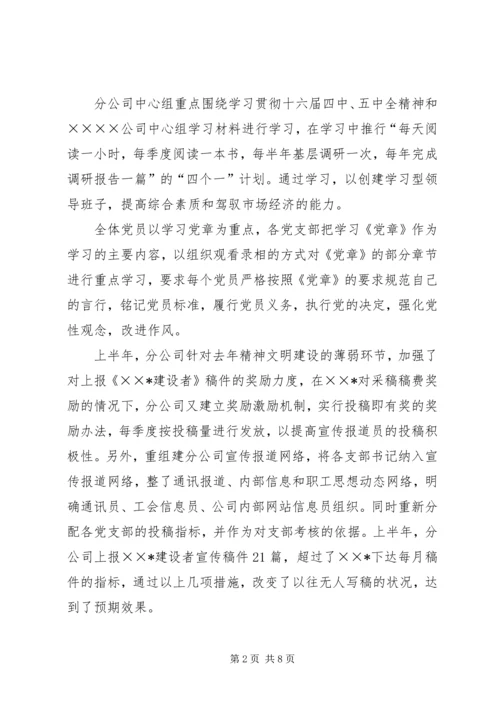 企业党群工作部半年工作总结精编.docx