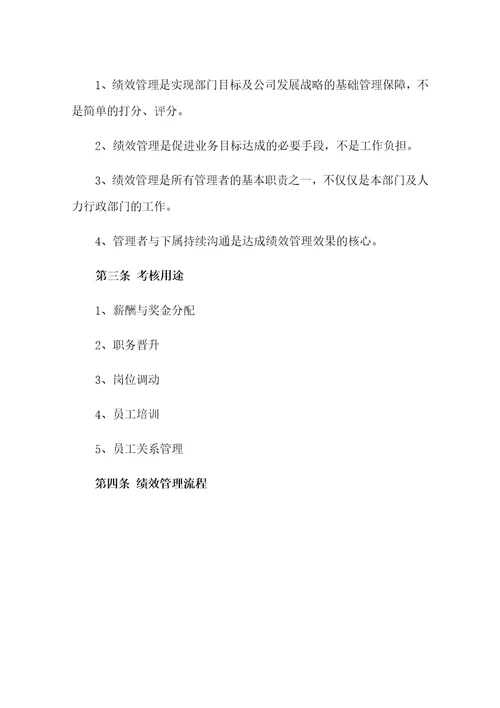 公司绩效考核管理办法共23页