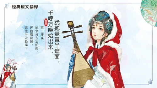国风手绘琵琶行古诗文教学PPT课件