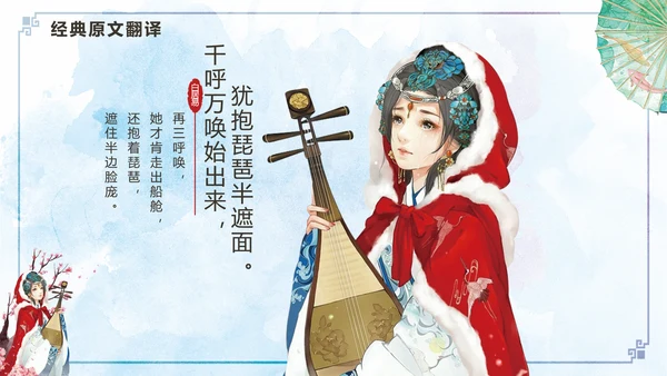 国风手绘琵琶行古诗文教学PPT课件