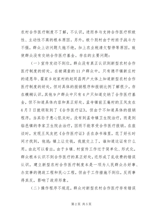 关于全县新型农村合作医疗工作进展情况的调查与思考 (4).docx