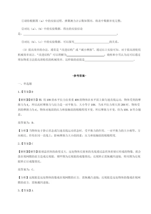 专题对点练习广东深圳市高级中学物理八年级下册期末考试章节练习试题（解析版）.docx