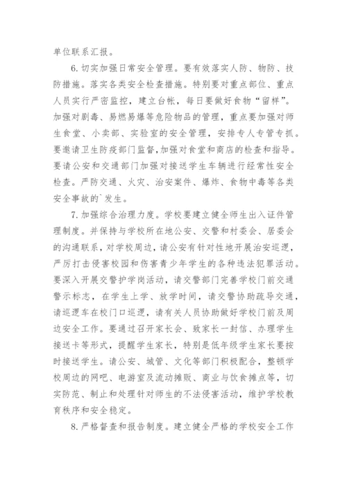 校园预防欺凌实施方案.docx