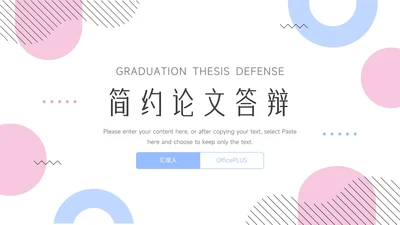 红蓝双色简洁干净简约论文答辩PPT模板