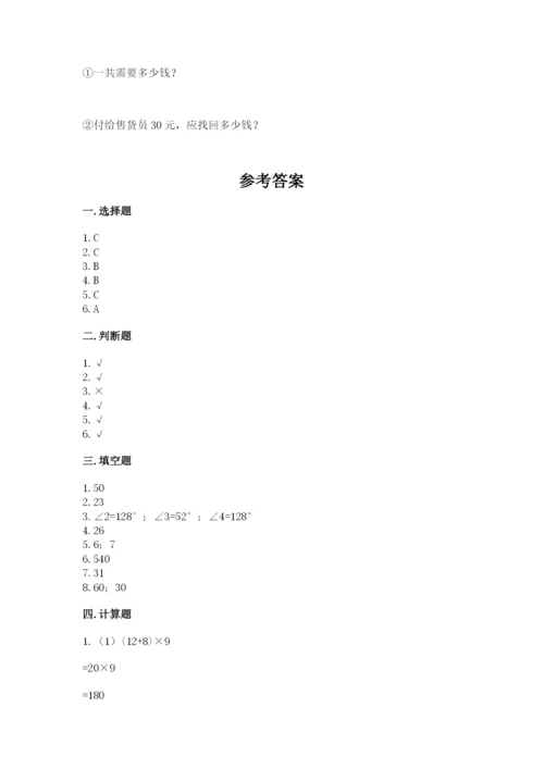 青岛版数学四年级上册期末测试卷（有一套）.docx