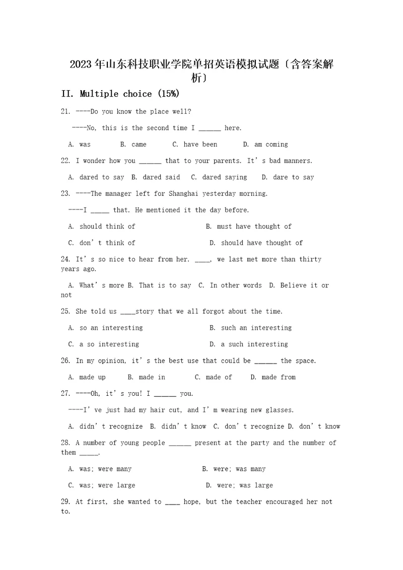 2023年山东科技职业学院单招英语模拟试题含答案解析
