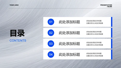 蓝色简约企业培训通用PPT演示模板