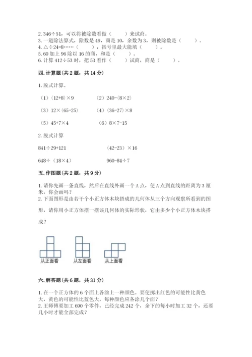 苏教版四年级上册数学期末卷精华版.docx