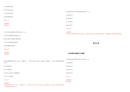 2022年06月济宁医学院公开招聘40名工作人员笔试参考题库含答案解析