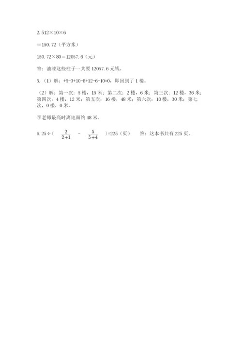 北京版小学六年级下册数学期末综合素养测试卷附参考答案【典型题】.docx