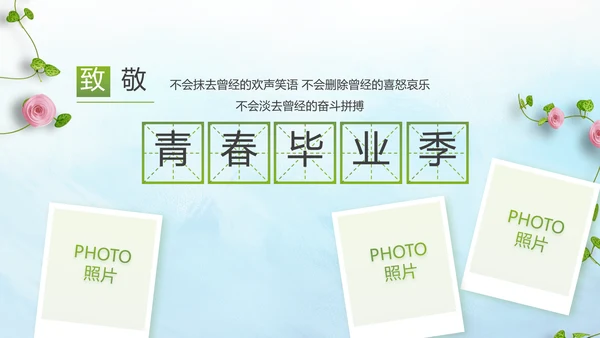 致青春毕业季毕业纪念册动态PPT模板
