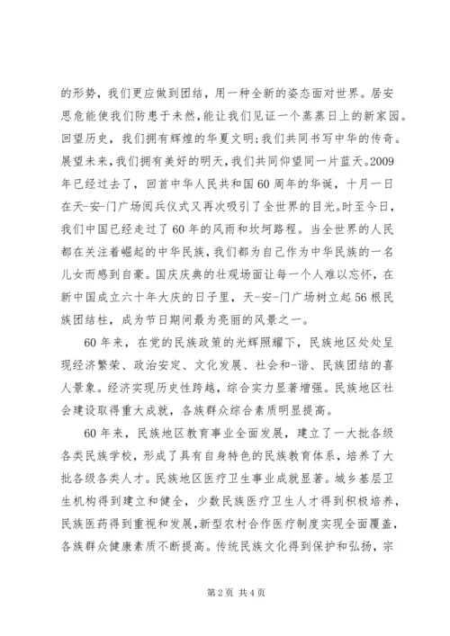 学习民族团结进步年心得 (5).docx