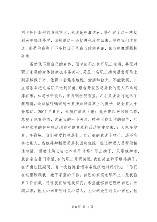 监督局优秀共产党员先进事迹报告材料 (9).docx