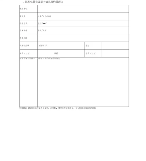 北京师范大学拟购置大型仪器设备论证报告