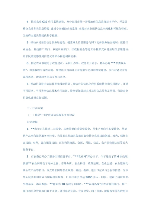 农业信息化行动方案的调查研究样本.docx