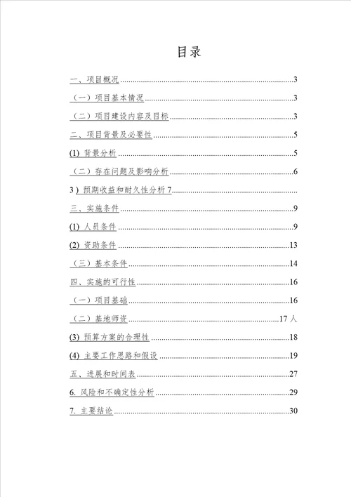 大学生综合素质校内实训基地建设项目可行性研究报告