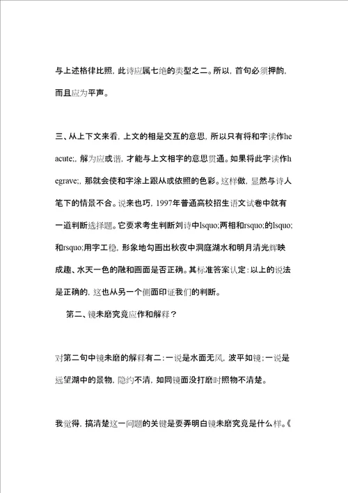 望洞庭析疑四年级上册古诗二首之一望洞庭