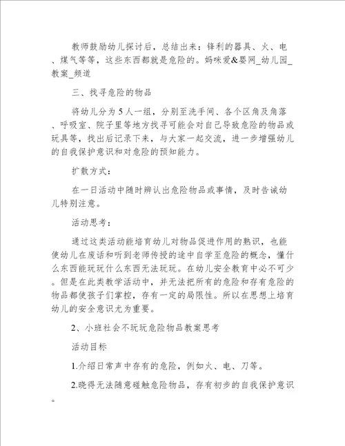 小班安全不靠近危险物品教案反思