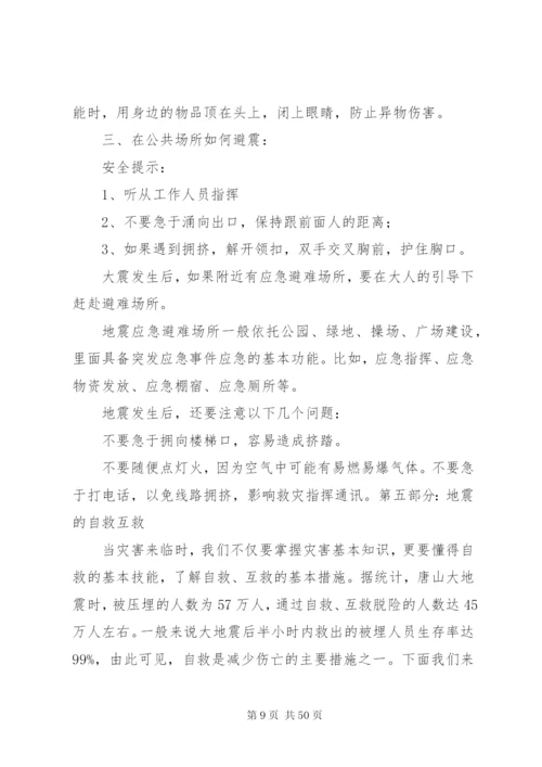 关于科普知识的资料.docx