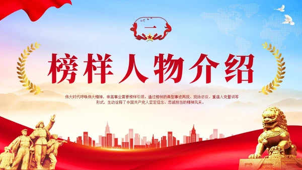 蓝底红绸榜样的力量学习榜样精神党课学习PPT