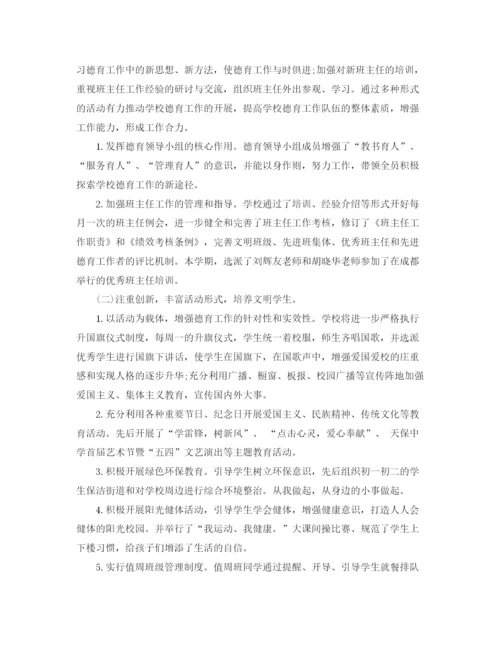 精编之初中德育教育年度个人工作总结范文.docx