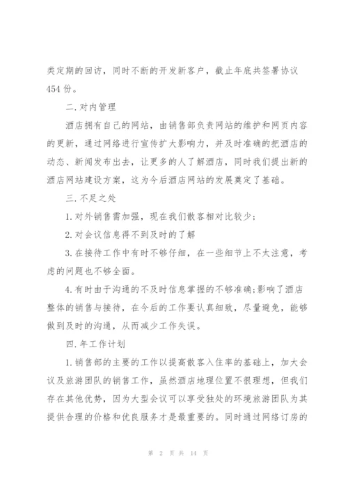 销售员个人述职报告范文.docx