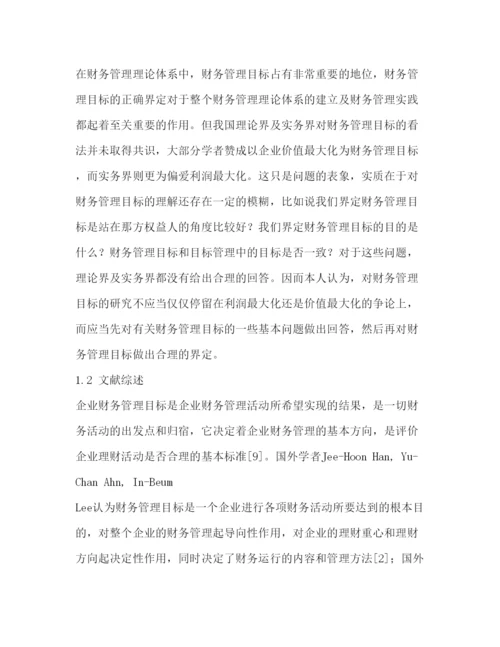 2022财务管理目标本科毕业论文.docx