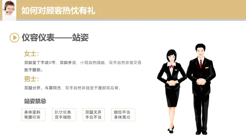 专业销售服务礼议培训教学PPT课件