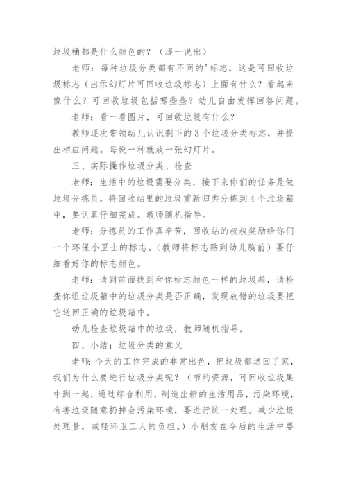 生态环境保护主题班会教案.docx