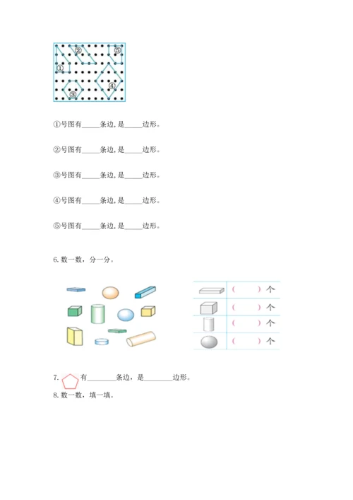 苏教版一年级下册数学第二单元 认识图形（二） 测试卷一套.docx