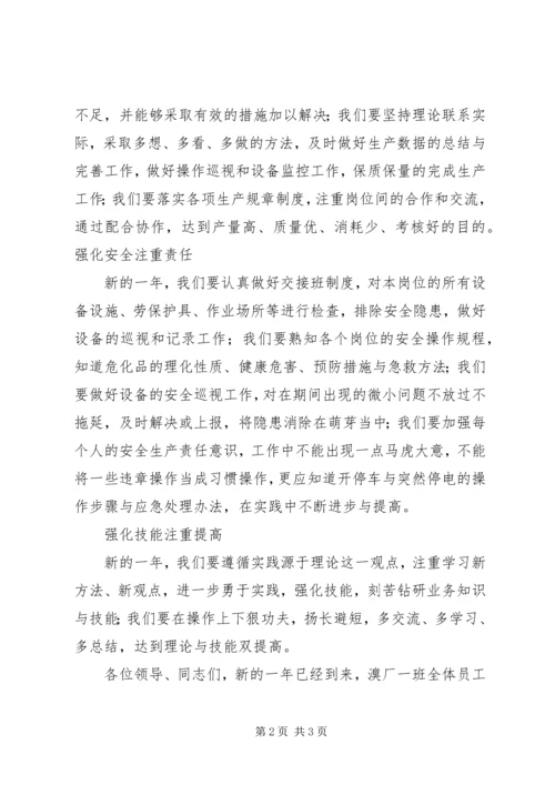 四强化四注重确保完成全年生产任务.docx