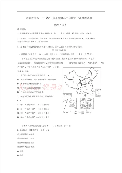 湖南省邵东县第一中学20182019学年高二地理上学期第一次月考试题文