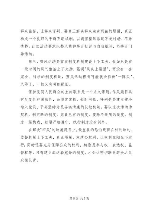 学习四风问题心得体会 (2).docx