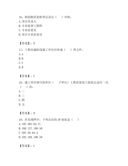 2023年资料员之资料员专业管理实务题库精品能力提升