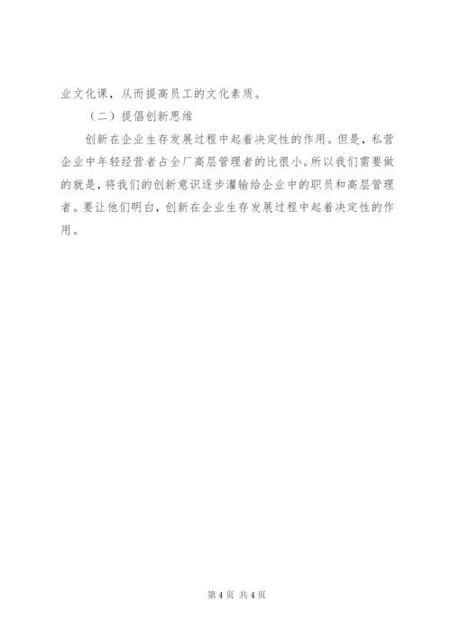 XX市民营企业现代企业制度建设现状调研报告.docx