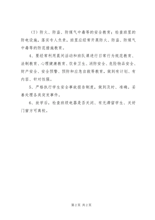 春季学期班主任安全工作计划.docx