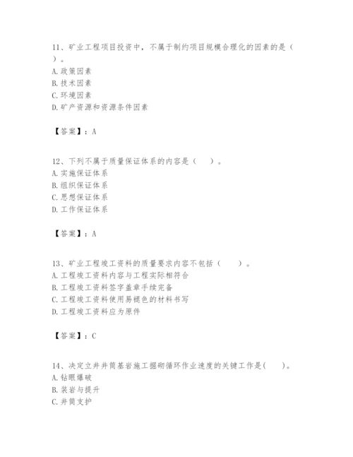 2024年一级建造师之一建矿业工程实务题库附答案（基础题）.docx