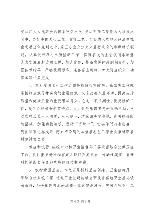 加强农村生工作全面推进新农村建设 (2).docx