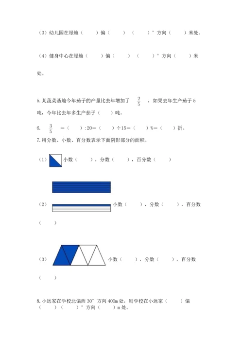 人教版六年级上册数学期末测试卷含答案【突破训练】.docx