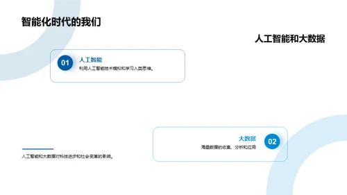 科技进步的社会印记