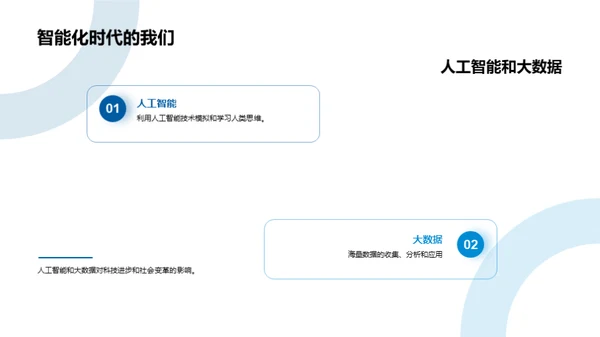 科技进步的社会印记