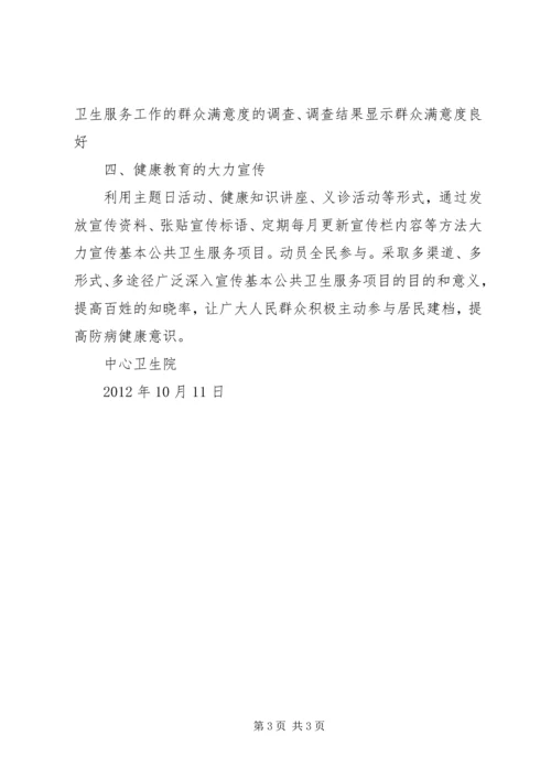 基本公共卫生服务项目工作汇报 (2).docx